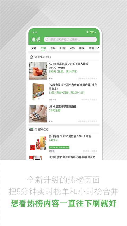 逛丢购物软件手机赚钱软件截图2