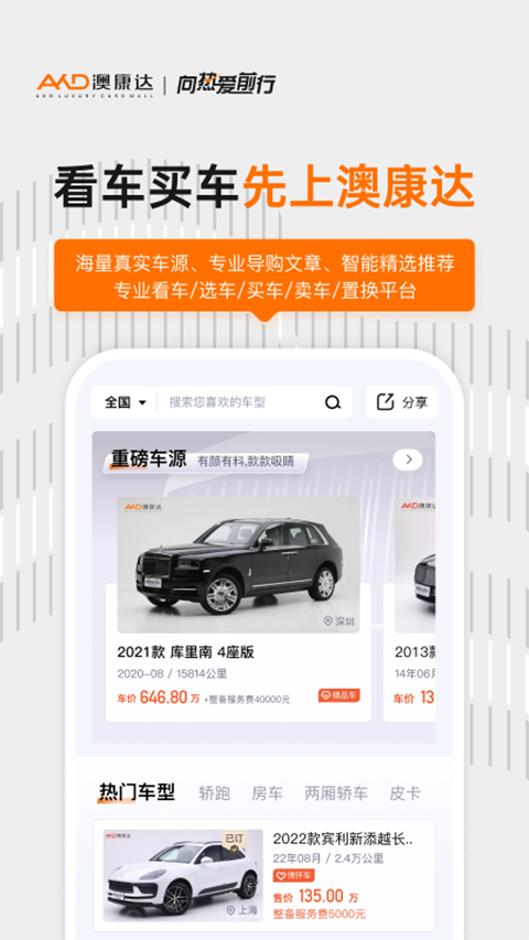 澳康达二手车App手机赚钱软件截图2