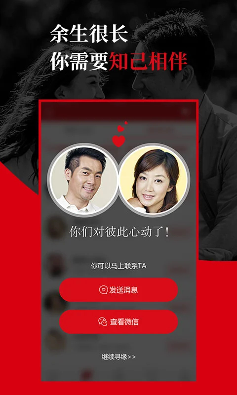 知己交友app手机赚钱软件截图1