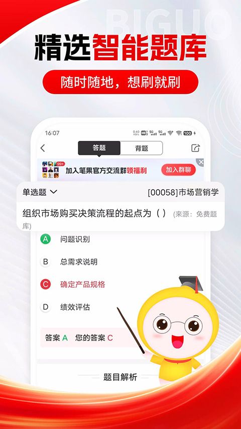 自考笔果题库app手机赚钱软件截图2