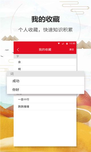 汉语字典通手机赚钱软件截图2
