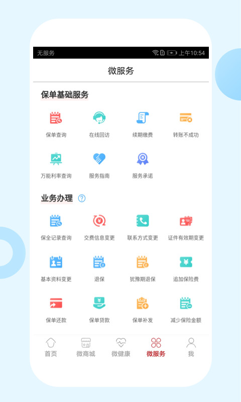 东吴人寿保险App手机版手机赚钱软件截图1