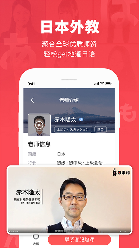 日本村日语app手机赚钱软件截图3