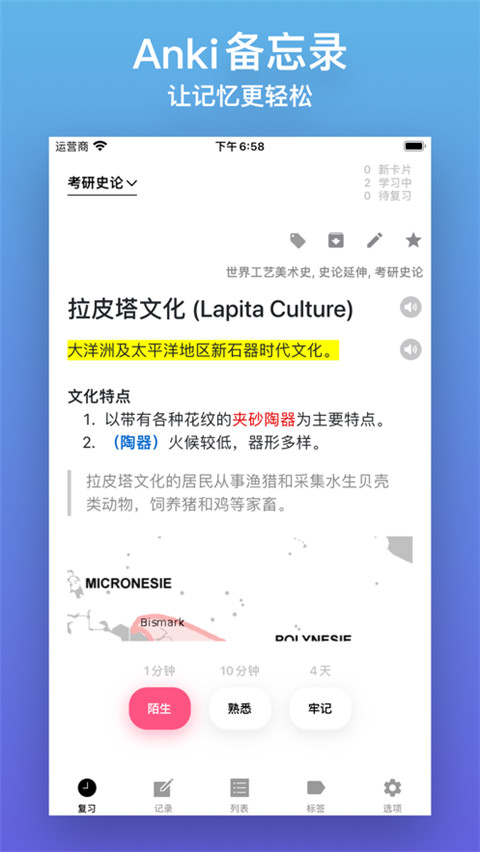 Anki备忘录苹果版手机赚钱软件截图2