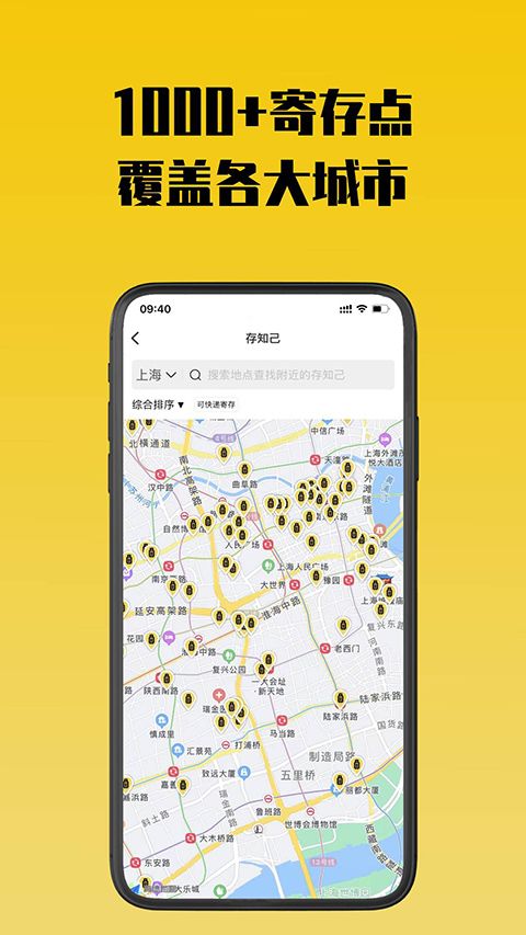 存知己寄存app手机赚钱软件截图2