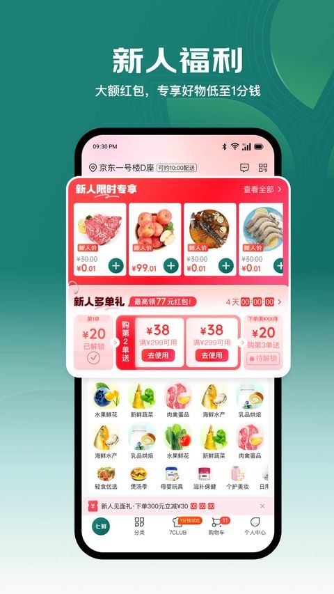 七鲜生鲜超市app手机赚钱软件截图1