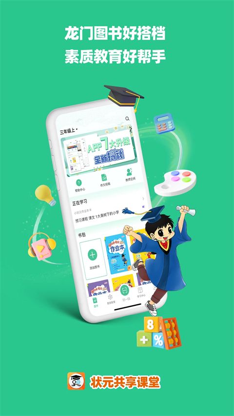 状元共享课堂app手机赚钱软件截图2