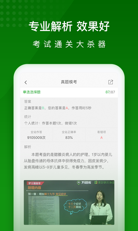 护师万题库手机赚钱软件截图3