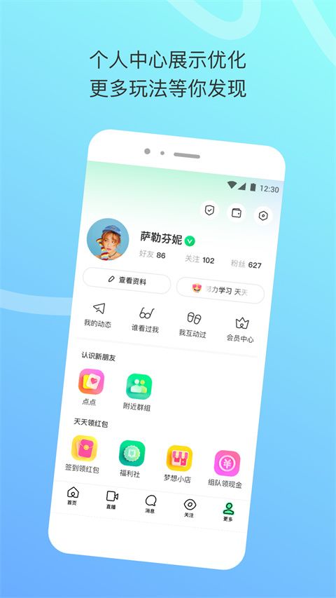 陌陌极速版苹果版手机赚钱软件截图2