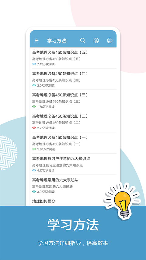 高考地理通app手机赚钱软件截图4