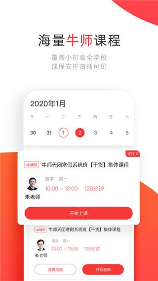 学大网校app手机赚钱软件截图2
