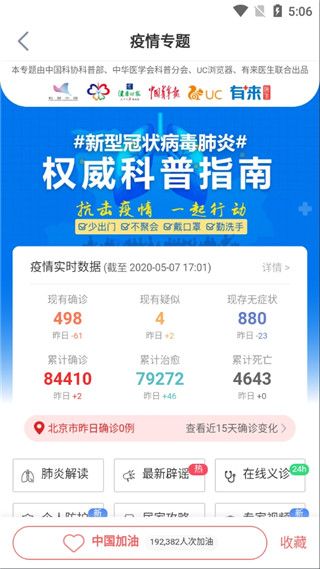 有来急救百科ios版手机赚钱软件截图4