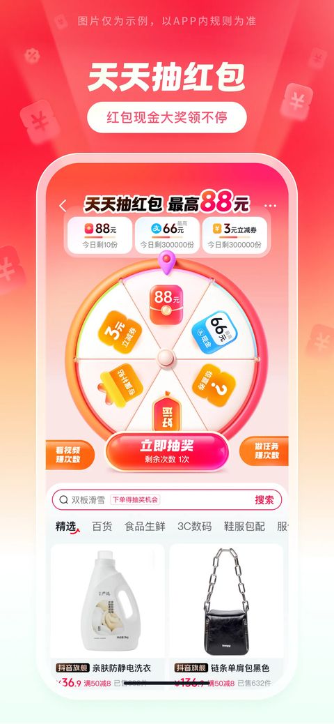 抖音商城苹果版手机赚钱软件截图4