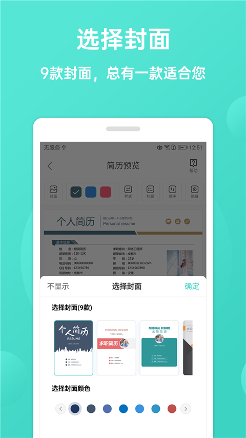 极简简历App官方版手机赚钱软件截图3