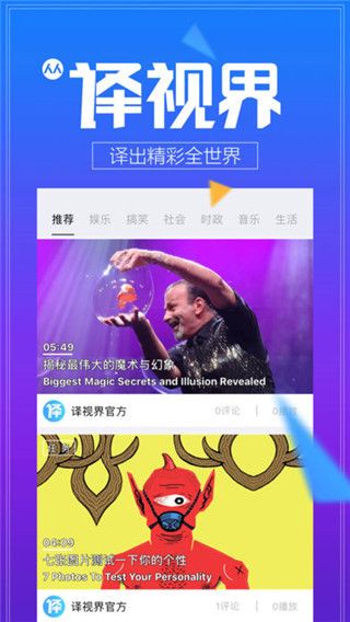 人人译视界app手机赚钱软件截图2