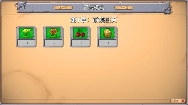 植物大战僵尸新指导版手机版手机赚钱软件截图1