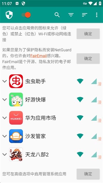 NetGuard手机赚钱软件截图4