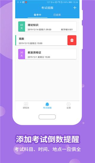 满分课程表app手机赚钱软件截图4