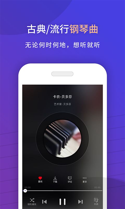 环球钢琴网手机版手机赚钱软件截图4