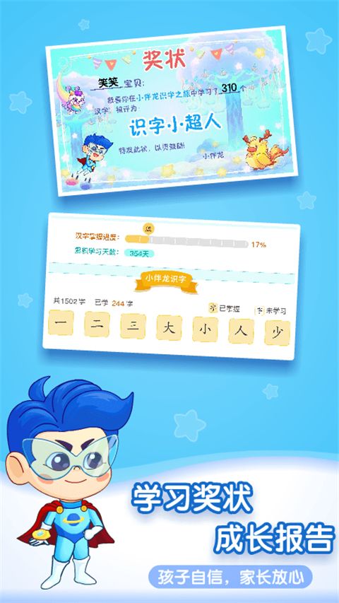 小伴龙识字app手机赚钱软件截图4
