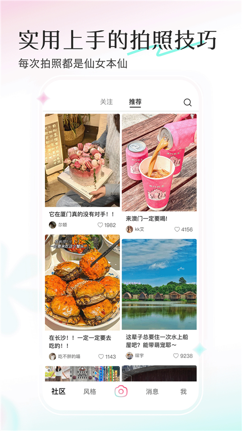 轻颜相机ios版手机赚钱软件截图2