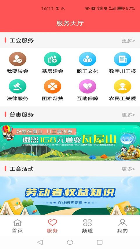 川工之家app手机赚钱软件截图1