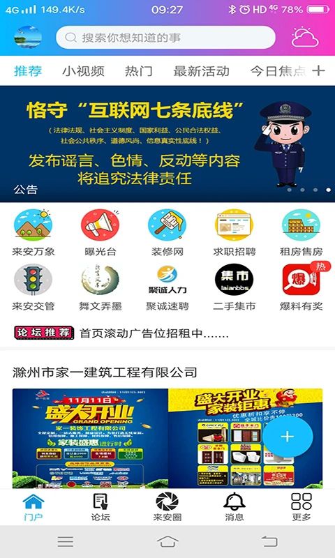 来安论坛app手机赚钱软件截图3