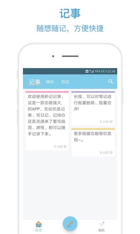 秒记记事App手机赚钱软件截图1
