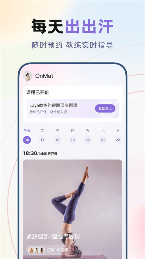 昂迈特瑜伽健身官方版手机赚钱软件截图1