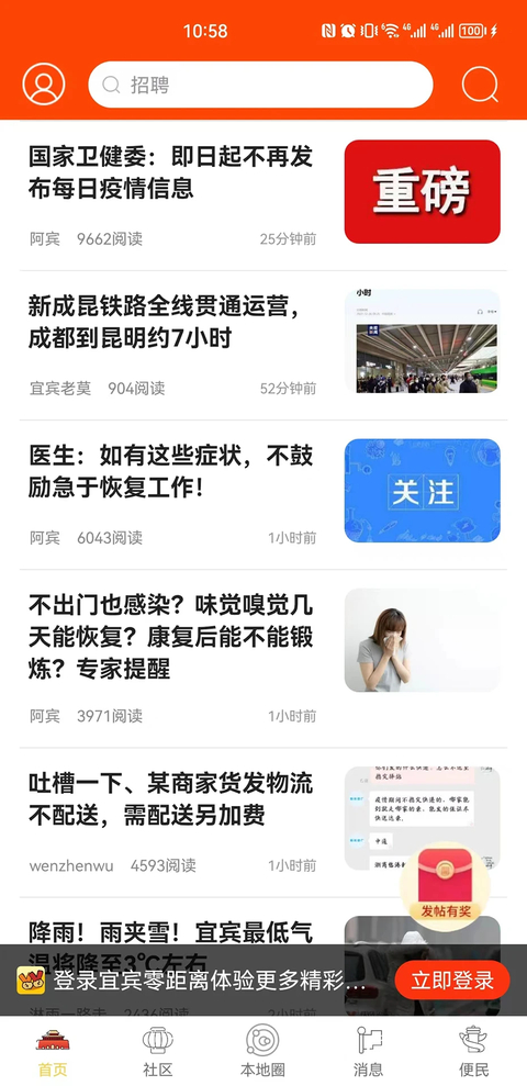 宜宾零距离app手机赚钱软件截图1