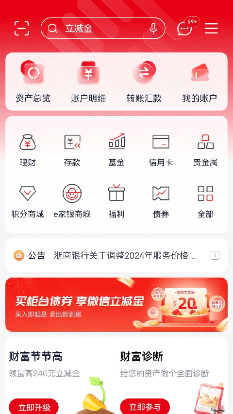 浙商银行App手机赚钱软件截图1