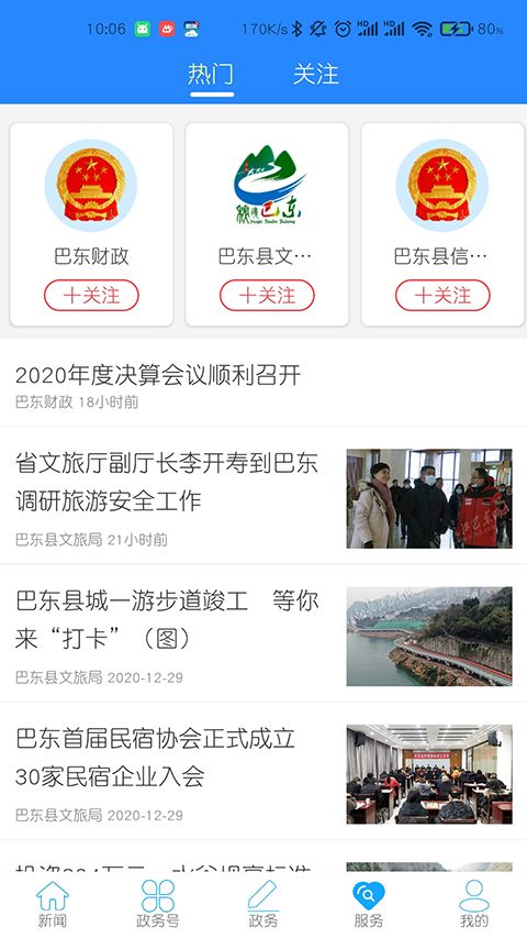 云上巴东app手机赚钱软件截图3