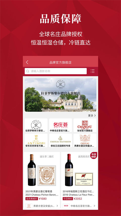 红酒世界会员商城手机赚钱软件截图2