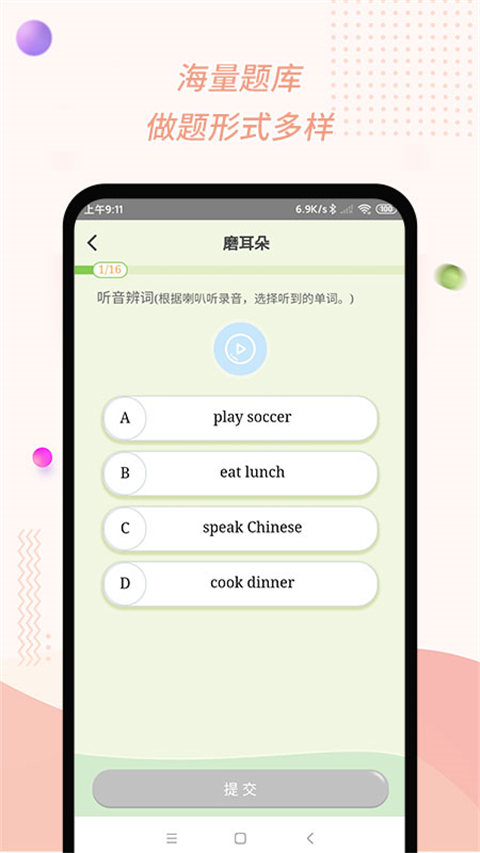 慧话宝学生版手机赚钱软件截图1