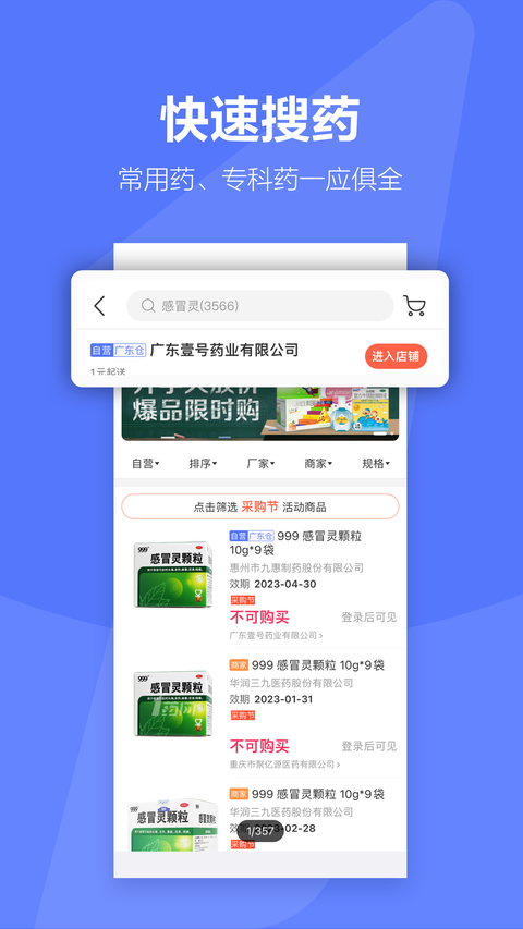 1药城app手机赚钱软件截图4