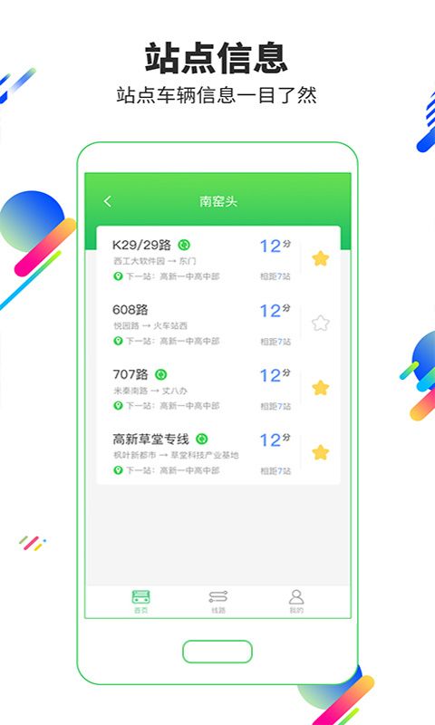 易公交app手机赚钱软件截图3