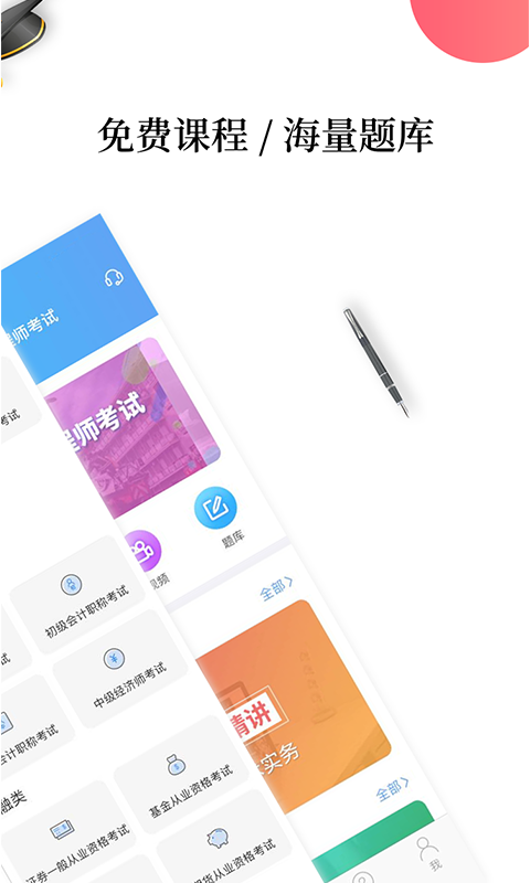 帮考网App手机赚钱软件截图4