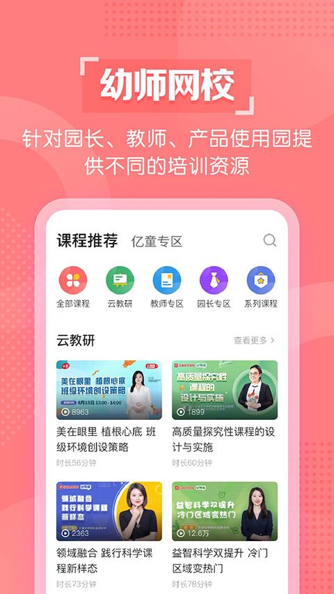 亿童幼师网校app手机赚钱软件截图4