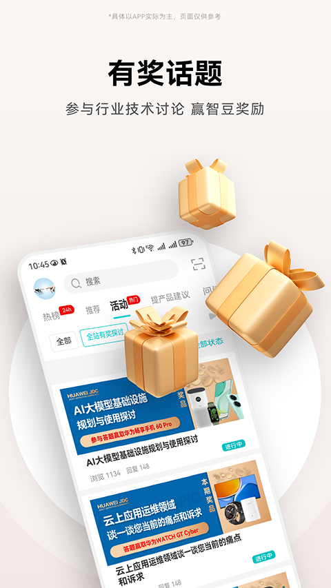 华为JDC官方版手机赚钱软件截图2