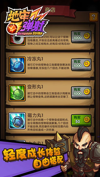 地牢弹射中文版手机赚钱软件截图2
