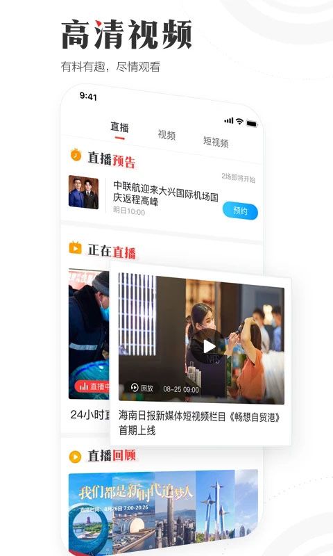 海南日报客户端电子版app手机赚钱软件截图3