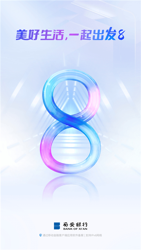 西安银行app手机赚钱软件截图5