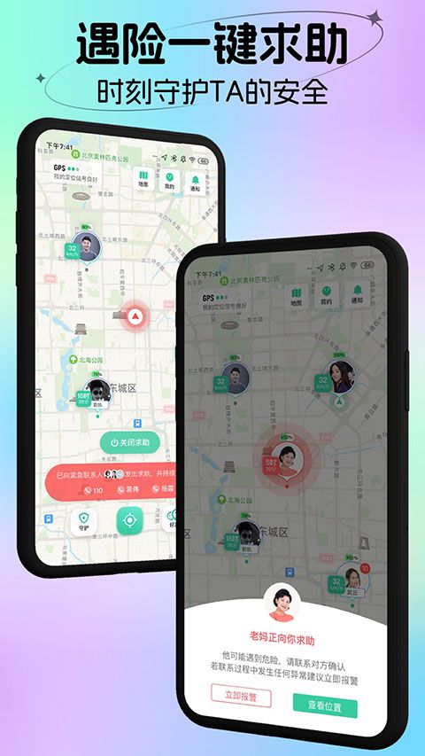 时刻守护app手机赚钱软件截图4