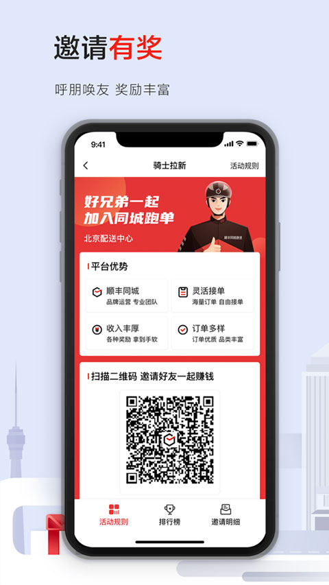 顺丰同城骑士ios版手机赚钱软件截图3