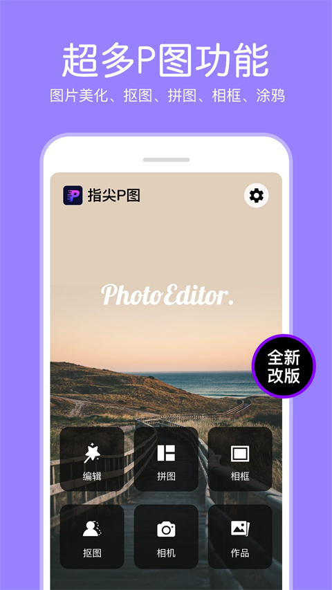 P图照片编辑手机赚钱软件截图5