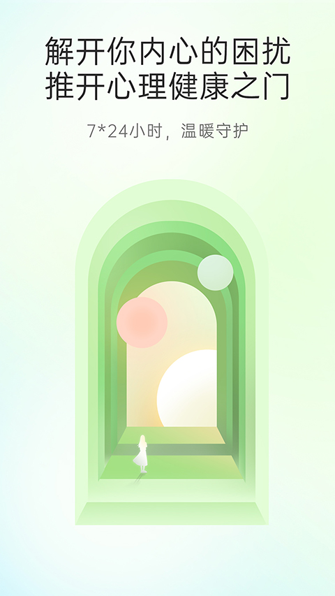 心理咨询app手机赚钱软件截图5