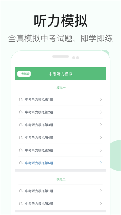 初中英语听力手机赚钱软件截图3