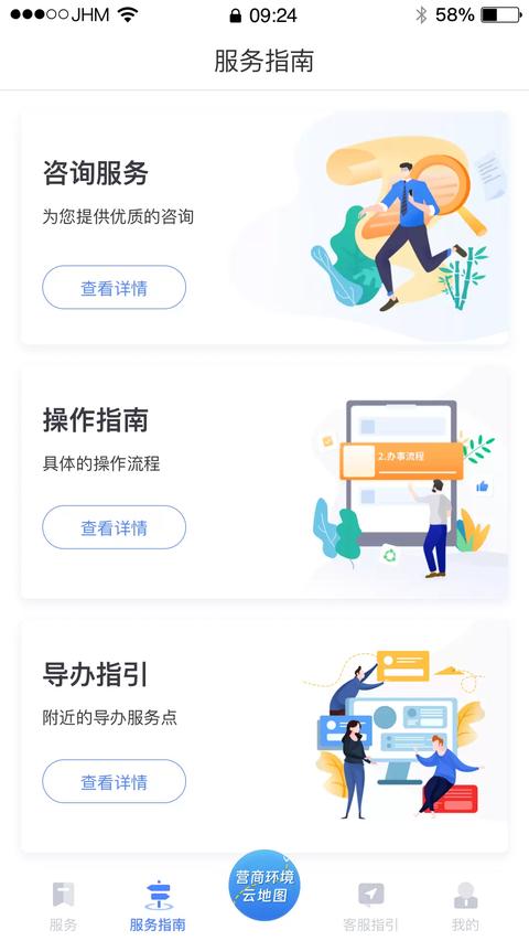 营商环境云地图app手机赚钱软件截图4