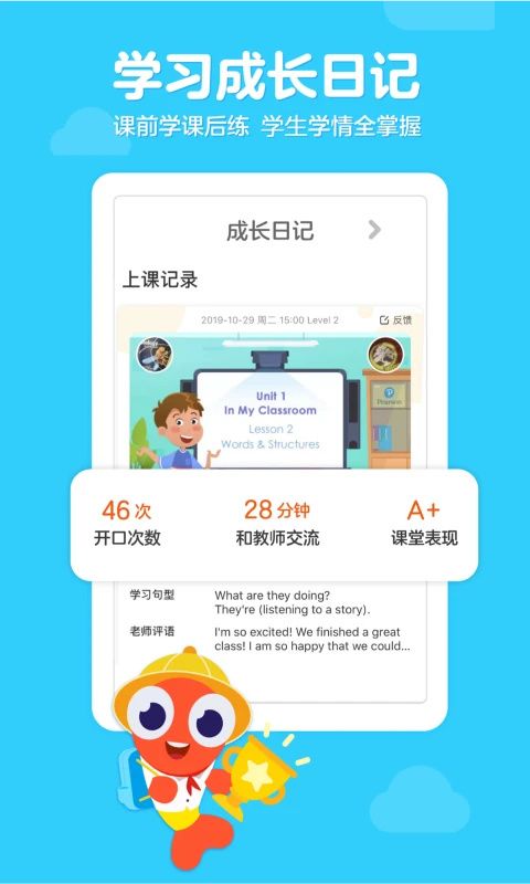 伴鱼少儿英语手机赚钱软件截图1