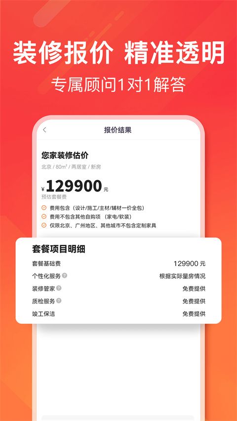 爱空间装修ios版手机赚钱软件截图3